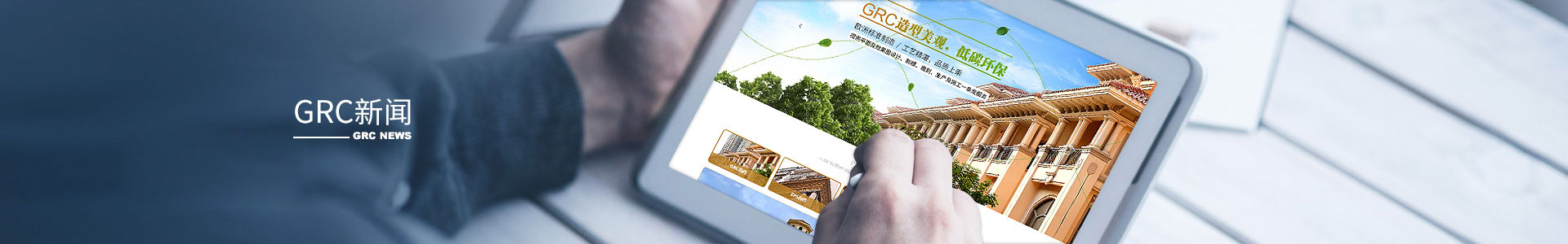 GRC新聞